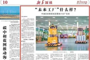 《新华每日电讯》点赞桐乡“未来工厂”：这里不是工厂，而是“宾馆”