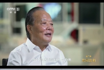 张毓强总裁出镜央视专题片《人类文明新形态——中国式现代化》